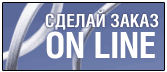 ����� on-line